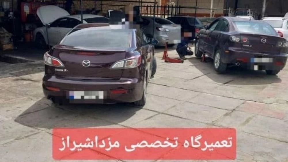 تعمیرگاه تخصصی مزدا در شیراز | خدمات حرفهای جمالی برای مزدا ۳ و مزدا ۶